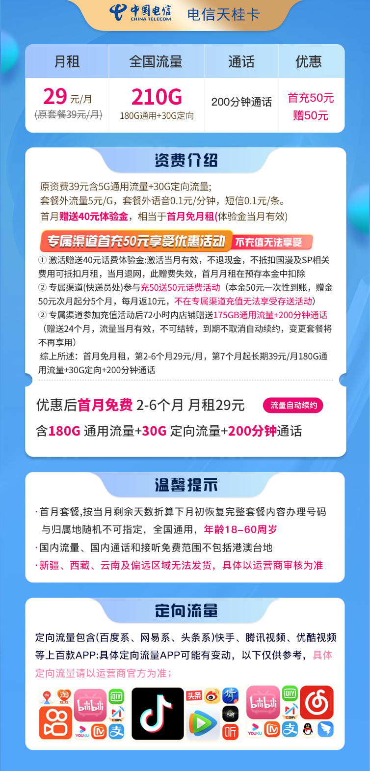 天桂卡详情.png
