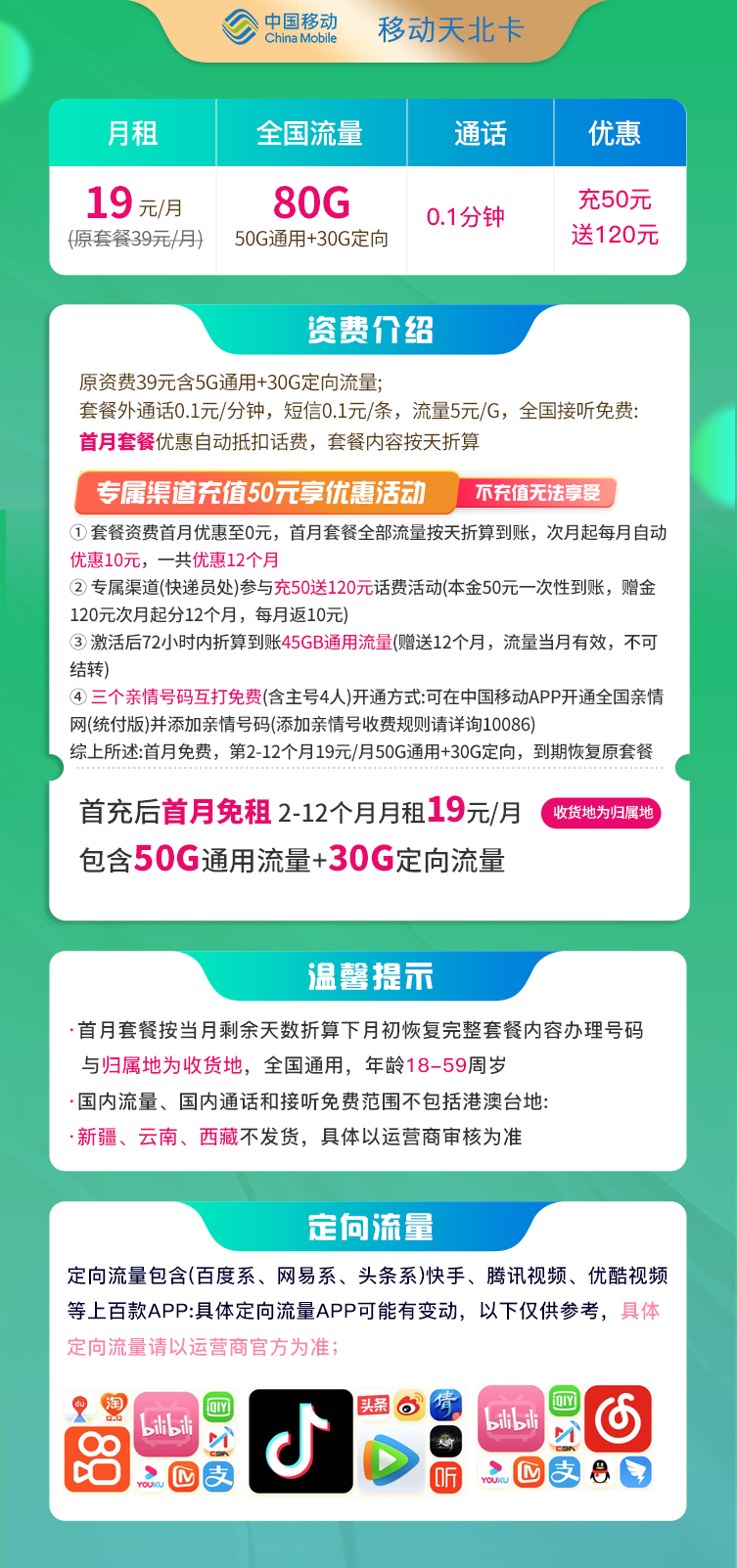 天北卡详情.png