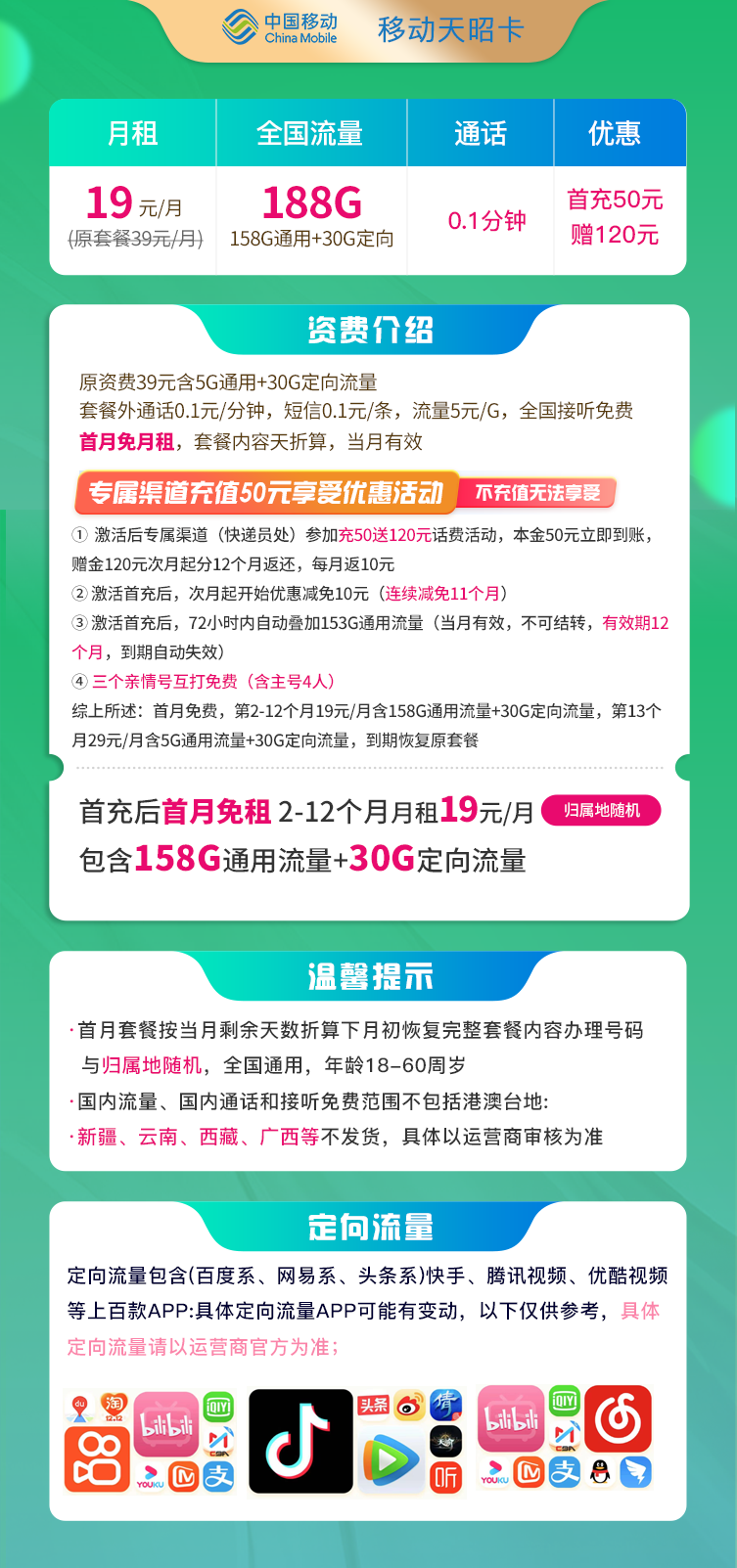 天昭卡详情.png