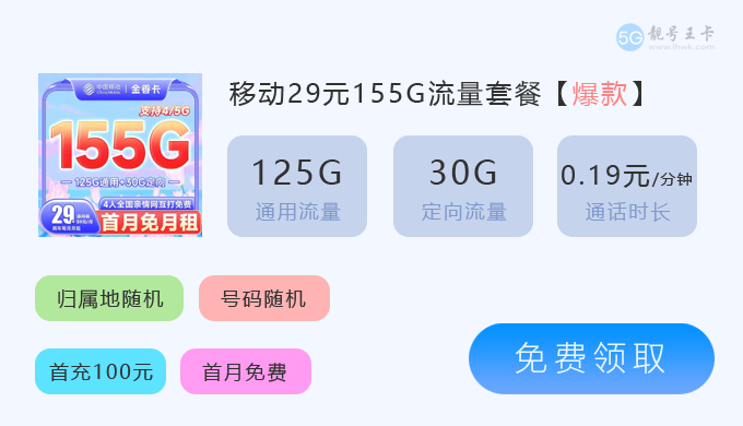 移动金香卡.png