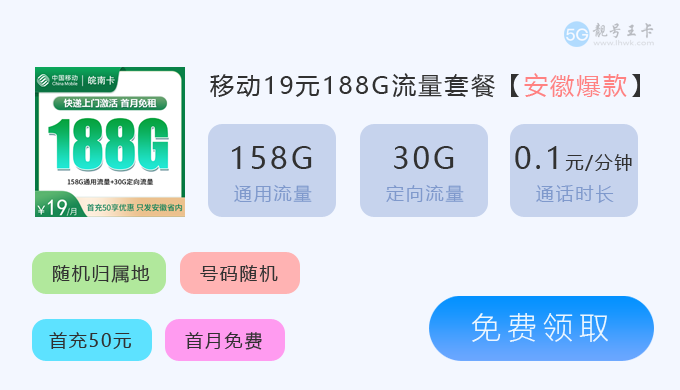 安徽移动皖南卡.png