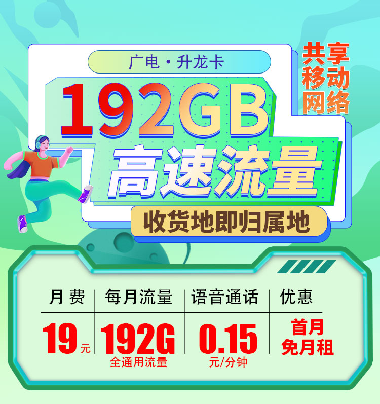 广电升龙卡19元192G通用流量（流量支持结转）