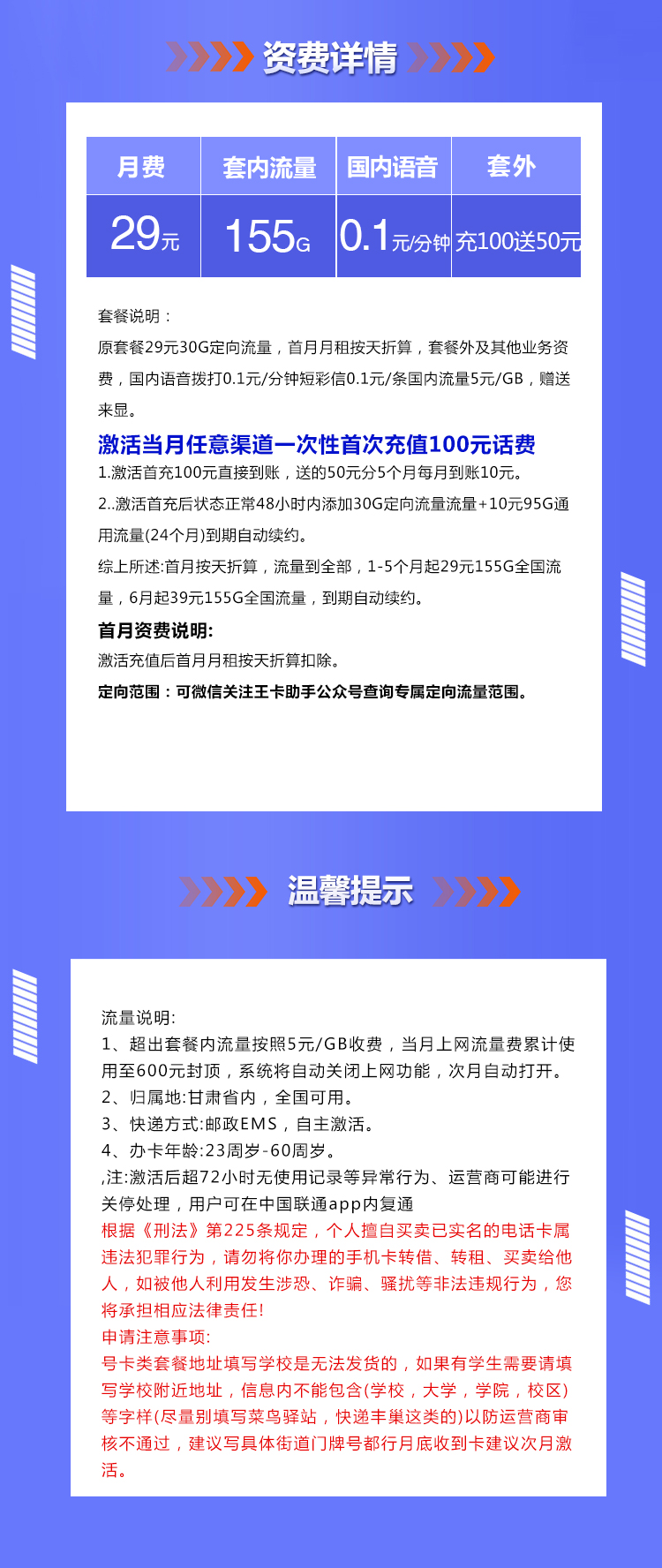甘肃联通155G详情.jpg