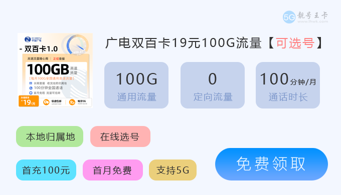 【上海广电流量卡套餐价格表，推荐广电双百卡19元100G通用流量】图1