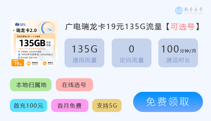【上海广电流量卡套餐价格表，推荐广电双百卡19元100G通用流量】图3
