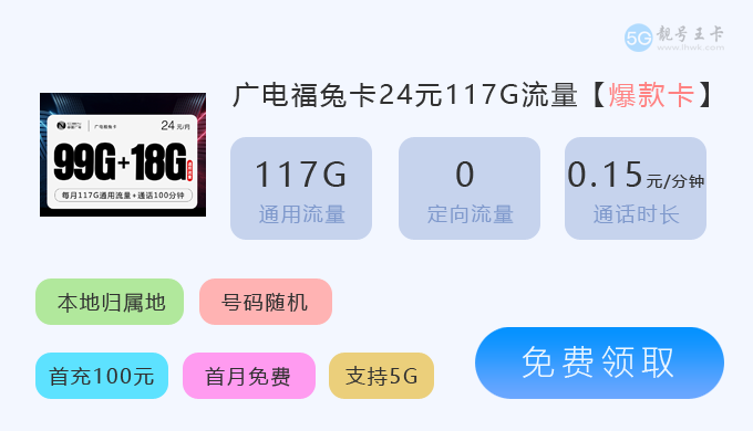 【上海广电流量卡套餐价格表，推荐广电双百卡19元100G通用流量】图4