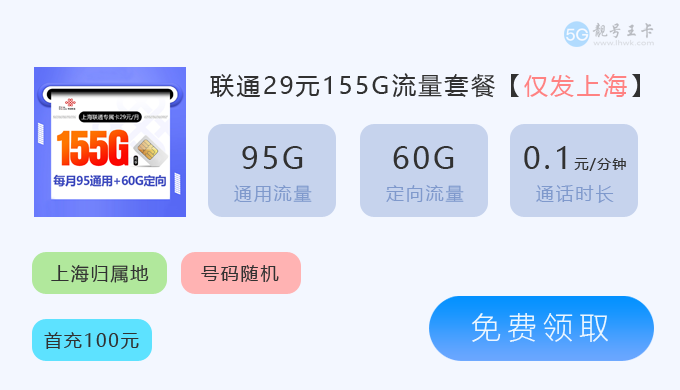 上海联通155G.png